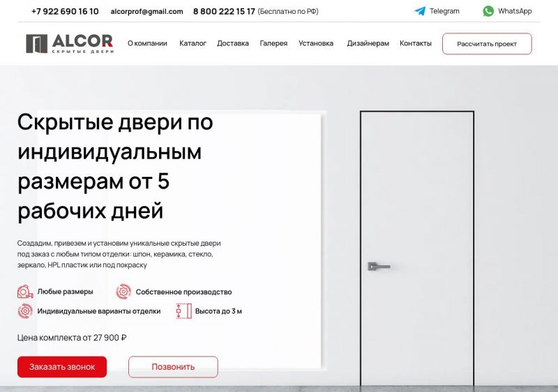 Сравнение скрытой двери ALCOR и классической модели в интерьере